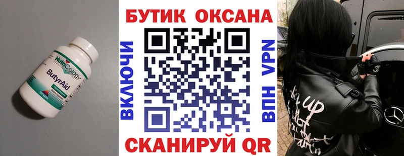 БУТИРАТ 99%  сайты даркнета формула  Нижний Ломов  наркошоп 