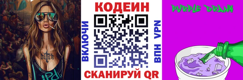 купить  цена  Нижний Ломов  Кодеин напиток Lean (лин) 